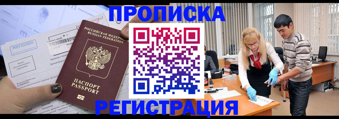 прописка ребенка в Луховицах