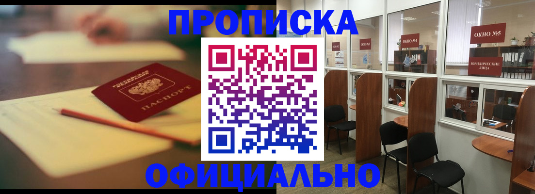 прописка 2025 в Луховицах